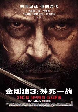 金剛狼3:殊死一戰(zhàn)