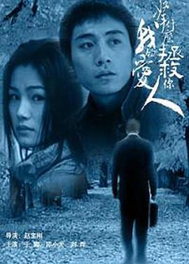 拿什么拯救你，我的愛(ài)人