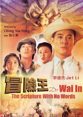 冒險(xiǎn)王粵語版