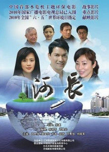 河長(zhǎng)