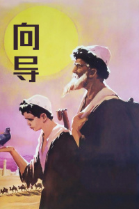向?qū)?></a><div   id=