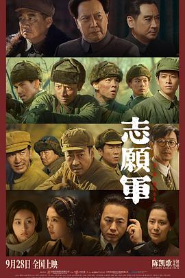 志愿軍:雄兵出擊