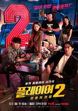 玩家2:玩家的戰(zhàn)爭