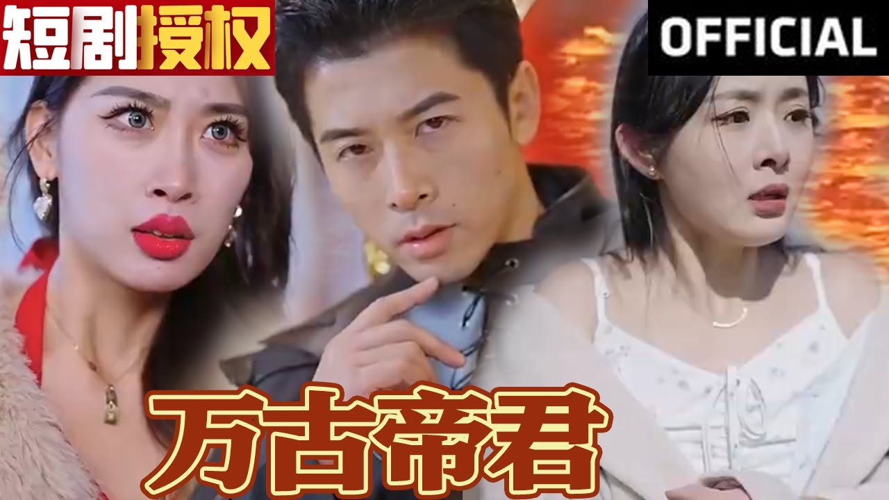 萬古帝君