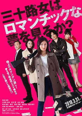 女人三十還能做美夢嗎？