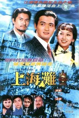 上海灘1980國語